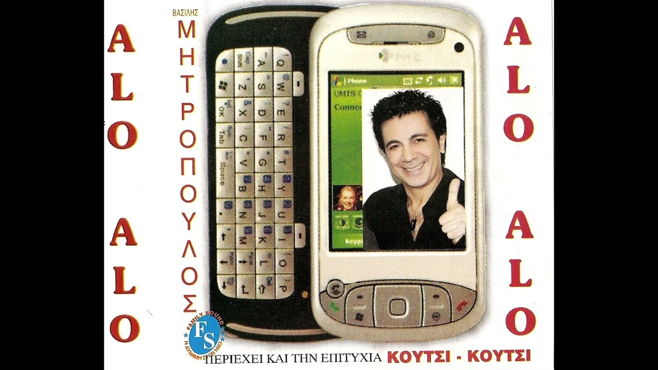 VASILIS MITROPOULOS  ALO ALO