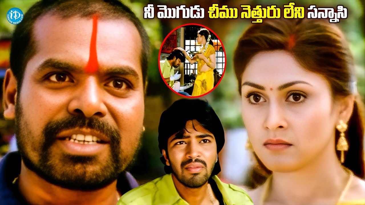 నీ మొగుడు చీము నెత్తురు లేని సన్నాసి | House Owner Insulting Allar Naresh | Shubhapradam Movie