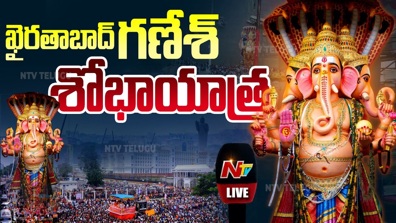 LIVE: Khairatabad Ganesh Nimajjanam 2025 | Khairathabad Ganesh Shobha Yatra LIVE | NTV Telugu