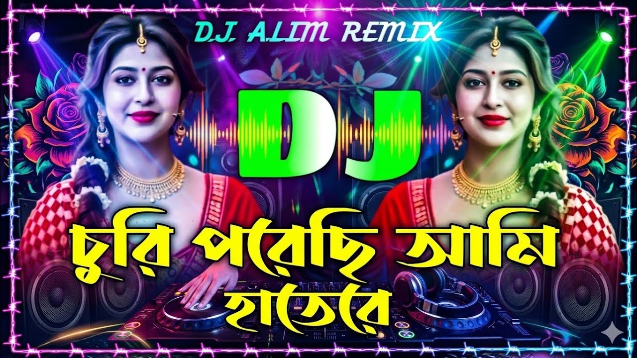 Bangla Dj Song [] Curi poresi ami hate re dj [] চুড়ি পরেছি আমি হাতেরে [] Dj Gan [] DJ ALIM REMIX