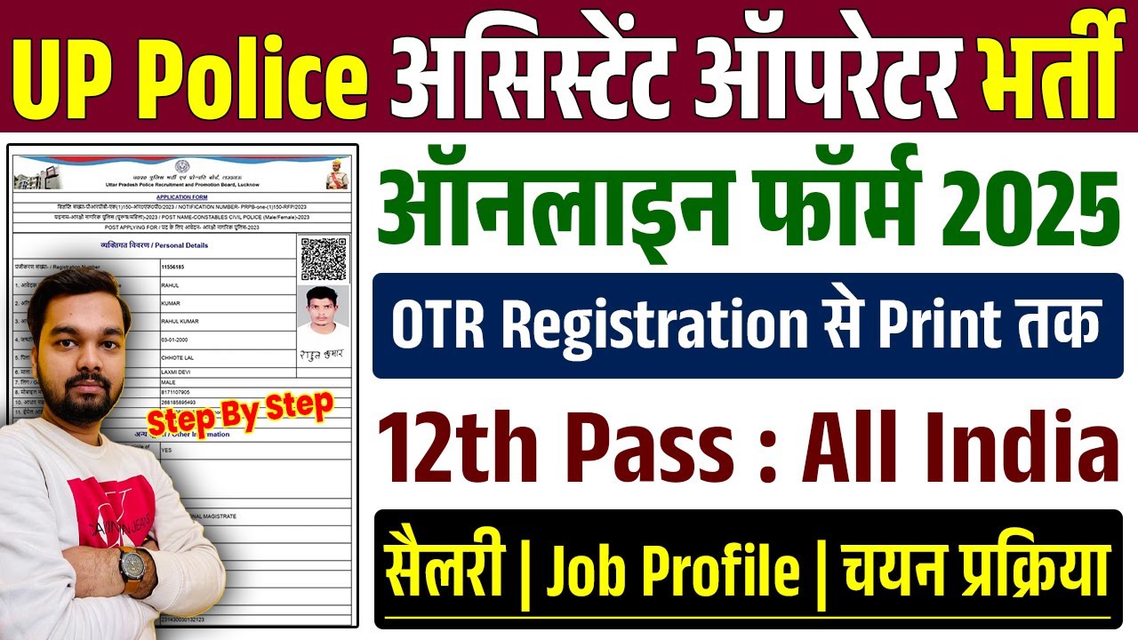 UP Police Assistant Operator Online Form 2025 Kaise Bhare | UP Police Form Fill Up 2025