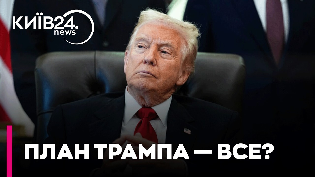 🛑 ПЛАН ТРАМПА НАКРИВСЯ! Чому США зараз не до України та що приховує делегація Зеленського - БАЛА