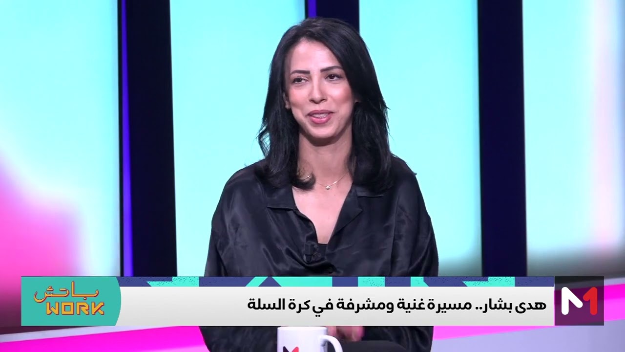 #باتشwork.. مع هدى بشار