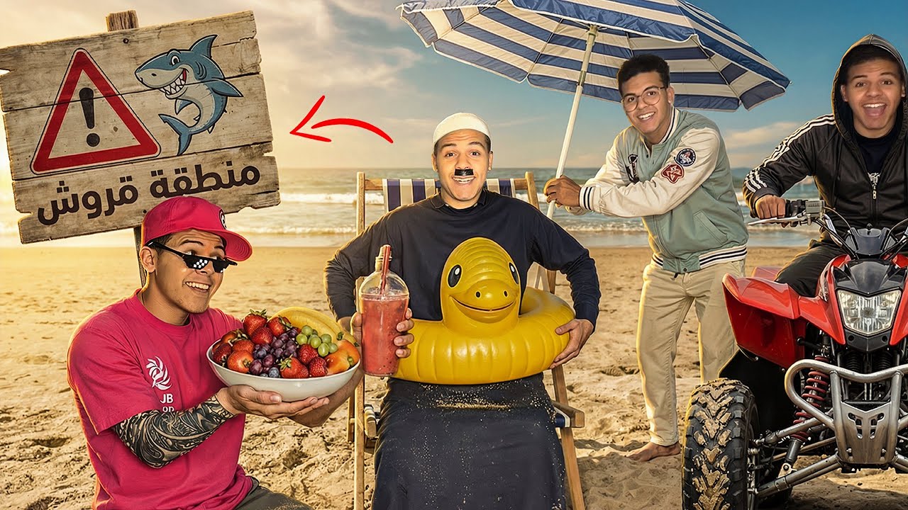 لما تطلع مصيف مع صحابك في الشتاء ❄️🤣 | يوسف جو 