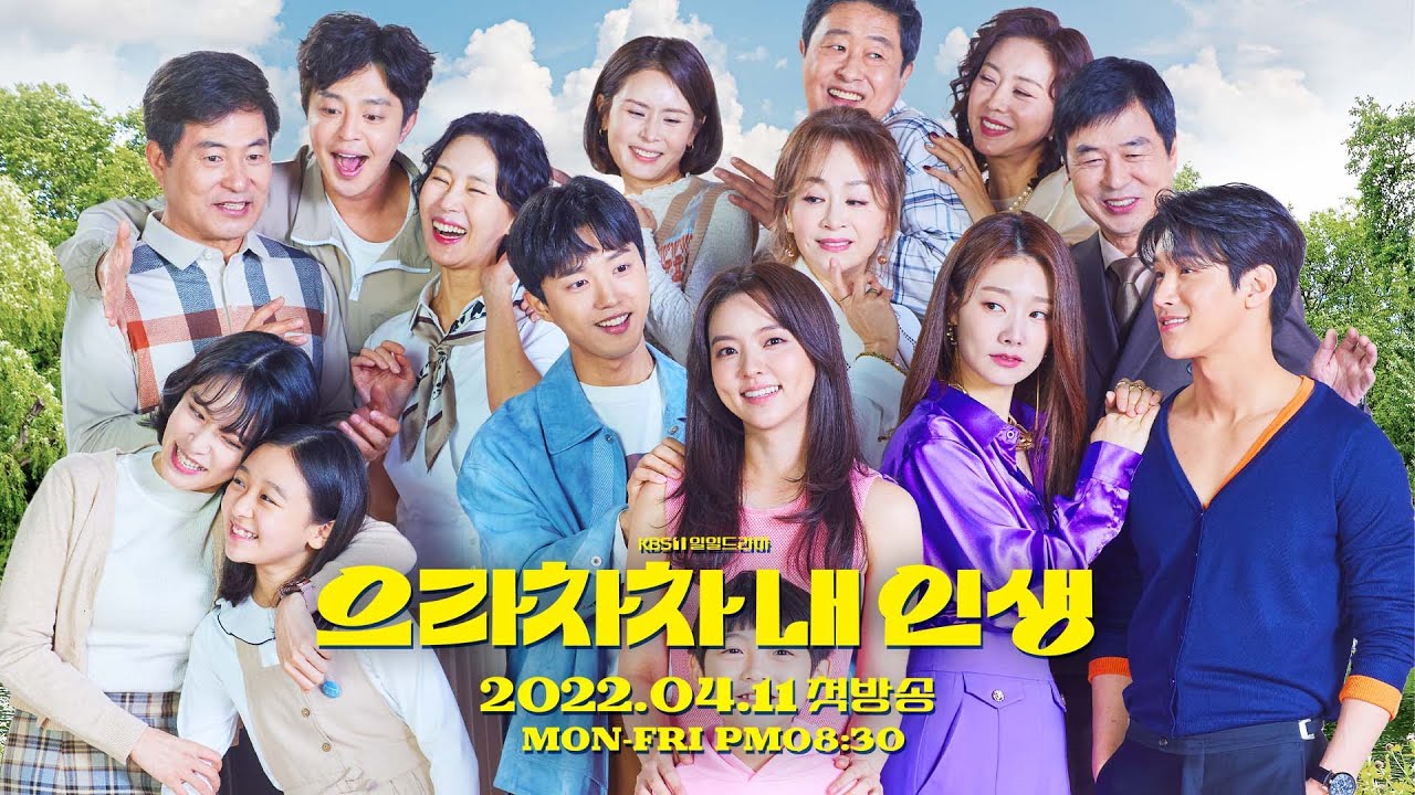 KBS 1TV 일일드라마 [으라차차 내 인생] 제작발표회 LIVE | KBS 방송