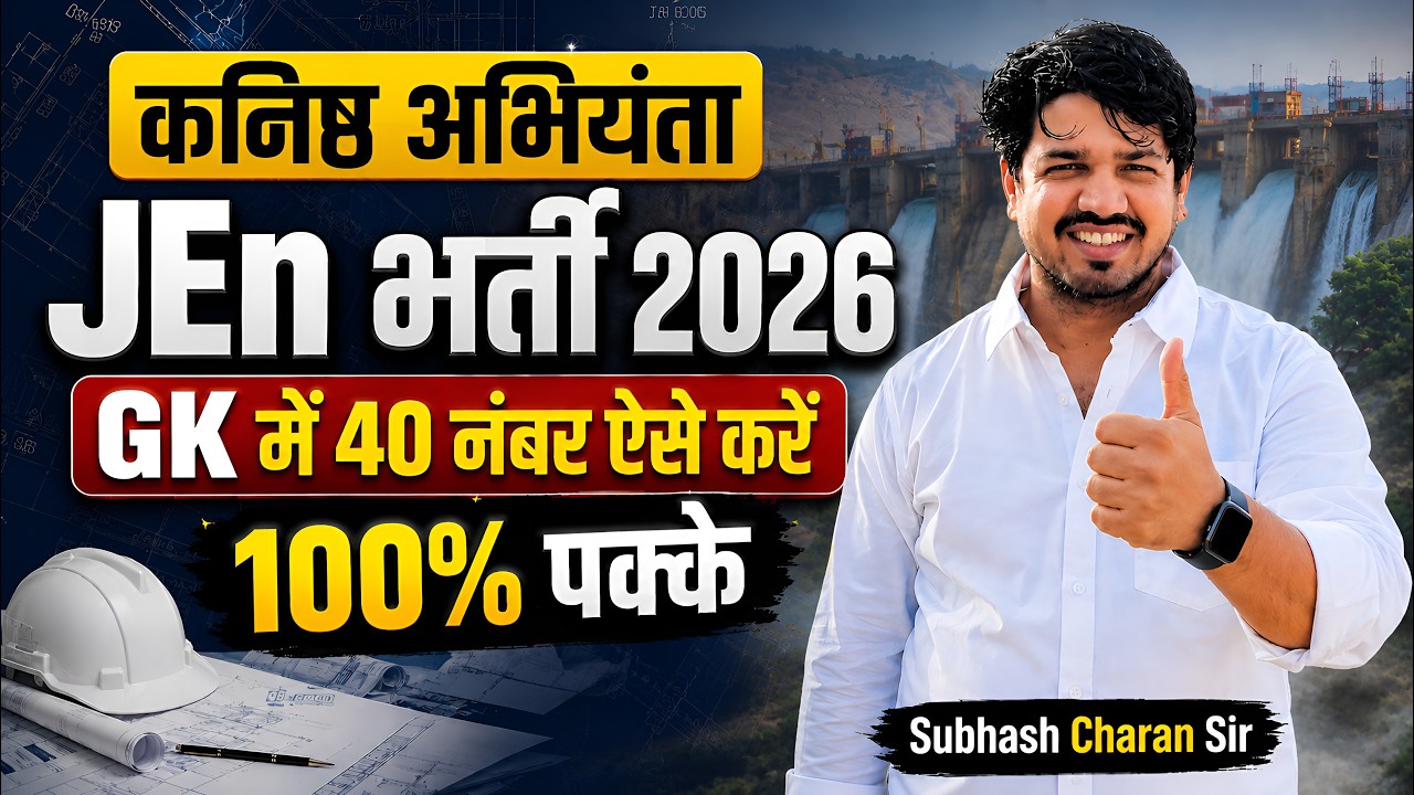 Rajasthan JEN भर्ती 2026 | GK में 40 नंबर कैसे पक्के करें? 🔥  | Subhash Charan Sir