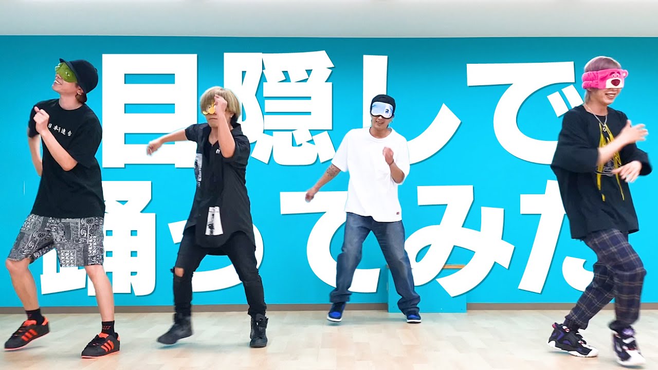 【SLH】目隠しで踊ってみた【ギガンティックO.T.N.】