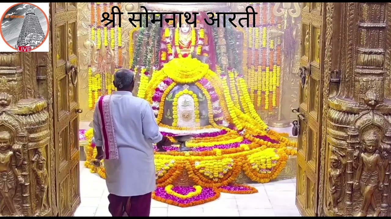 🔴Live श्री सोमनाथ ज्योतिर्लिंगों आरती दर्शन लाइव 17 मार्च #somnathaarti #somnathtodayaarti#trending 