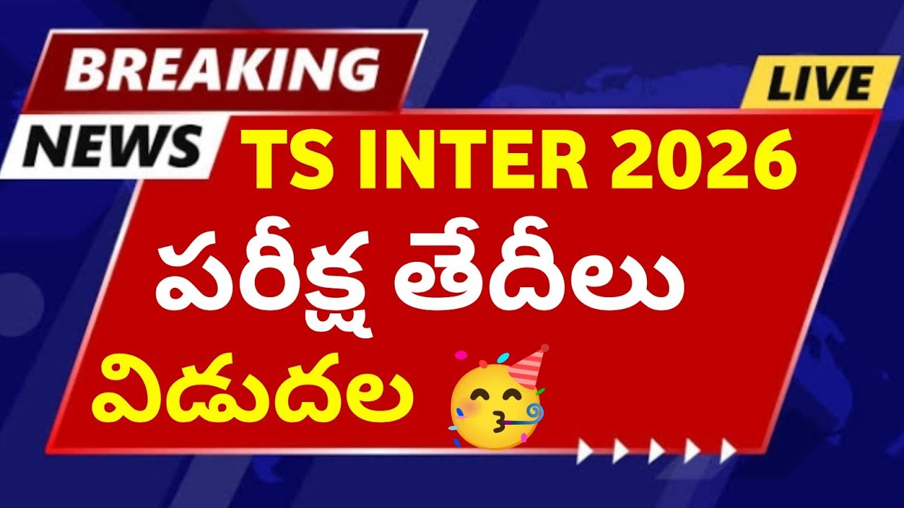 TS Inter 2026 Exam Dates Released | TG Inter Exa Dates 2026 | Telangana Inter Exams 2026 
