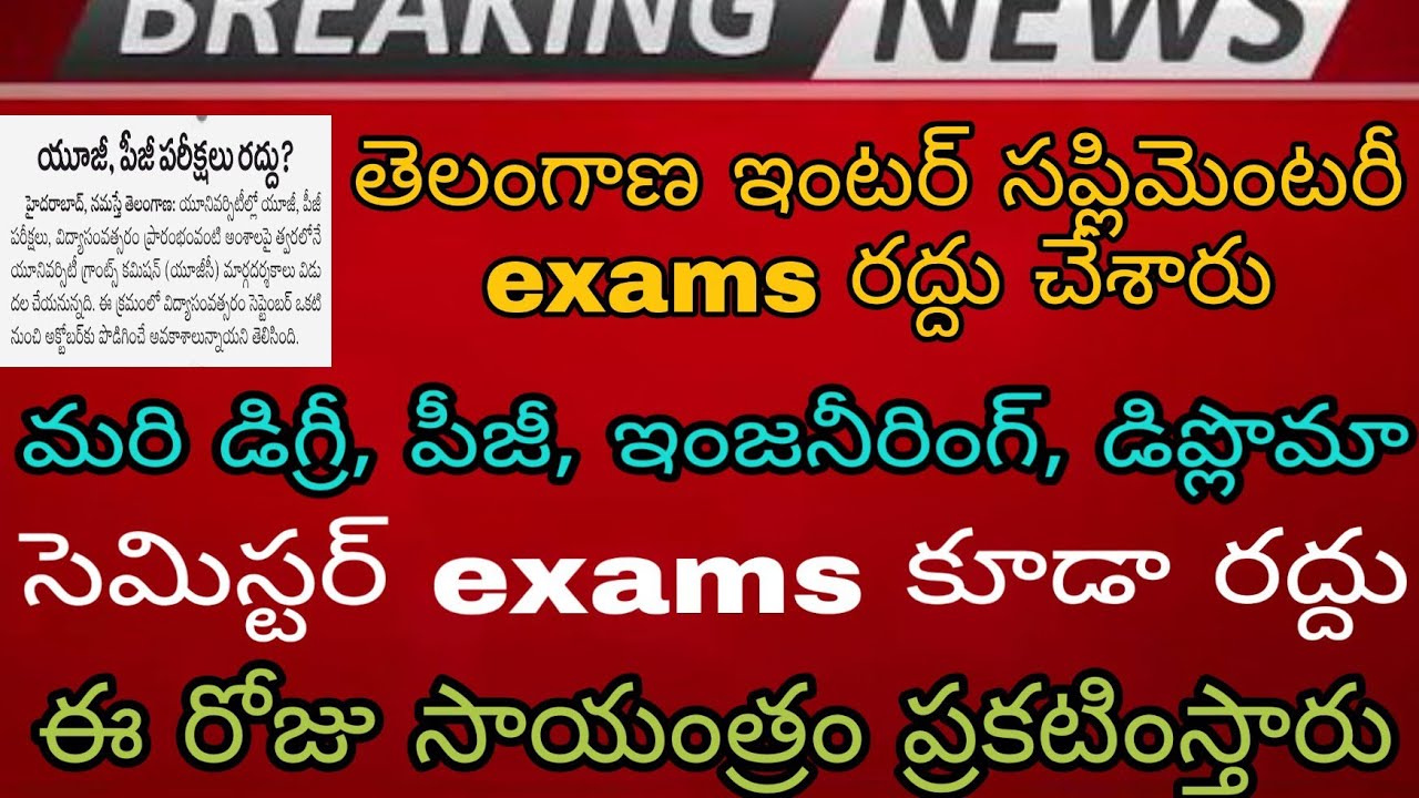 TS degree, pg, engineering, diploma all exams cancel 2020 | TS ecet, mcet exams | share your ideas