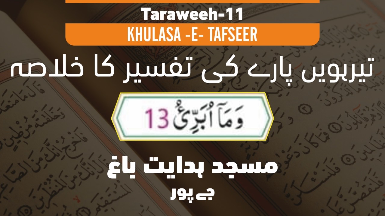 11th Taraweeh: Khulasa Tafseer-e-Quran Juz 13 by Maulana Arif Sb. Nadwi | Masjid Hidayat Bagh