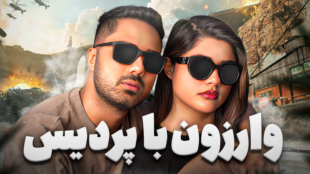 رفتیم وارزون انتقامشو گرفتم | هرکیل 100 دلار