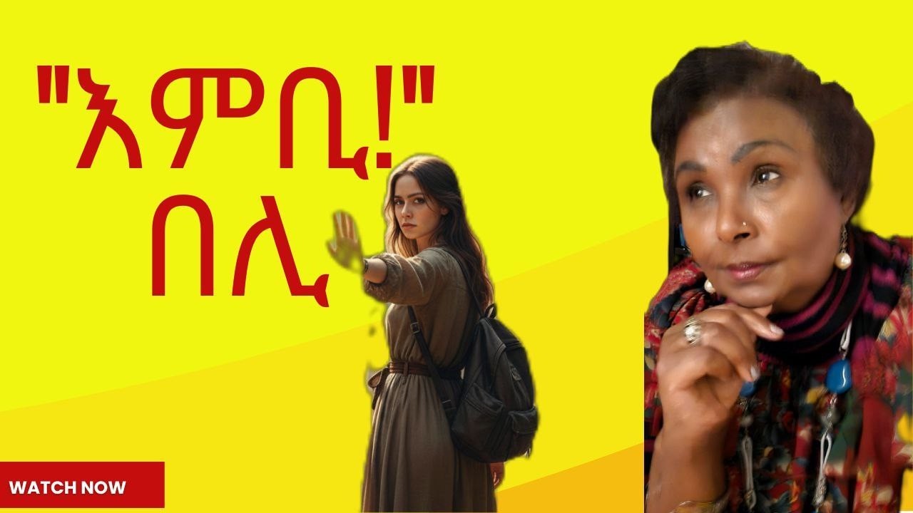 እምቢ! በሊ ዛ ሃፍተይ