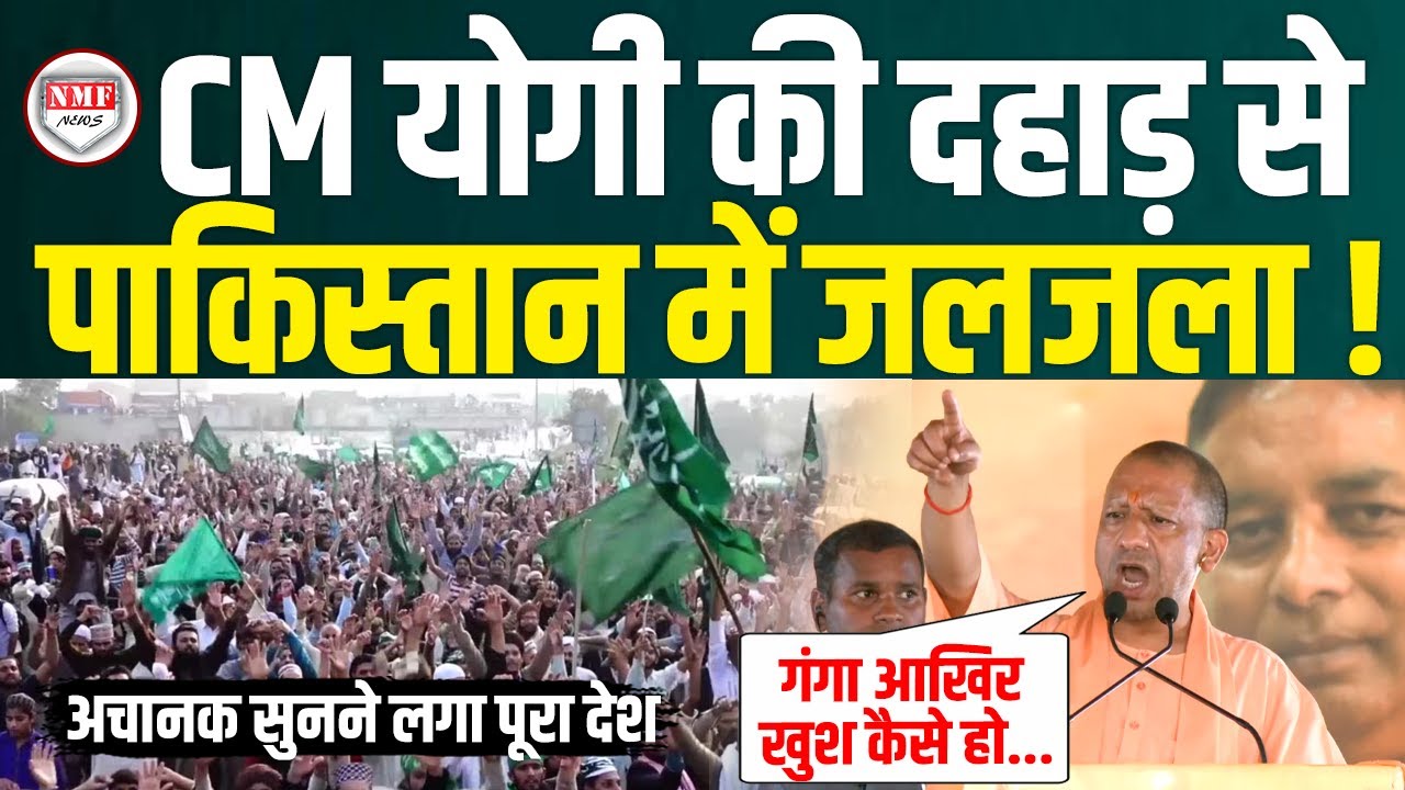 Yogi की दहाड़- बिना सिंध के हिंद कहां, रावी बिन पंजाब नहीं… | Yogi Adityanath Speech | Trending