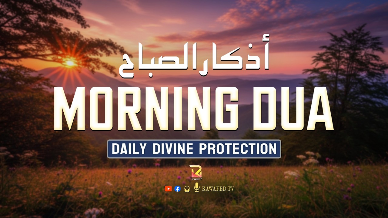Morning Dua ( أذكار الصباح ) Daily Islamic Adhkar for Peace, Rizq and Protection | Rawafed TV