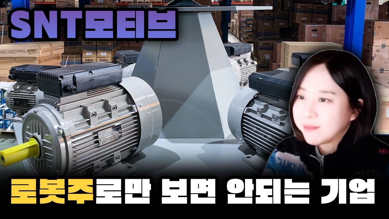 [종목탈탈] 아틀라스가 선택한 모터｜SNT모티브 밸류가 달라지는 이유
