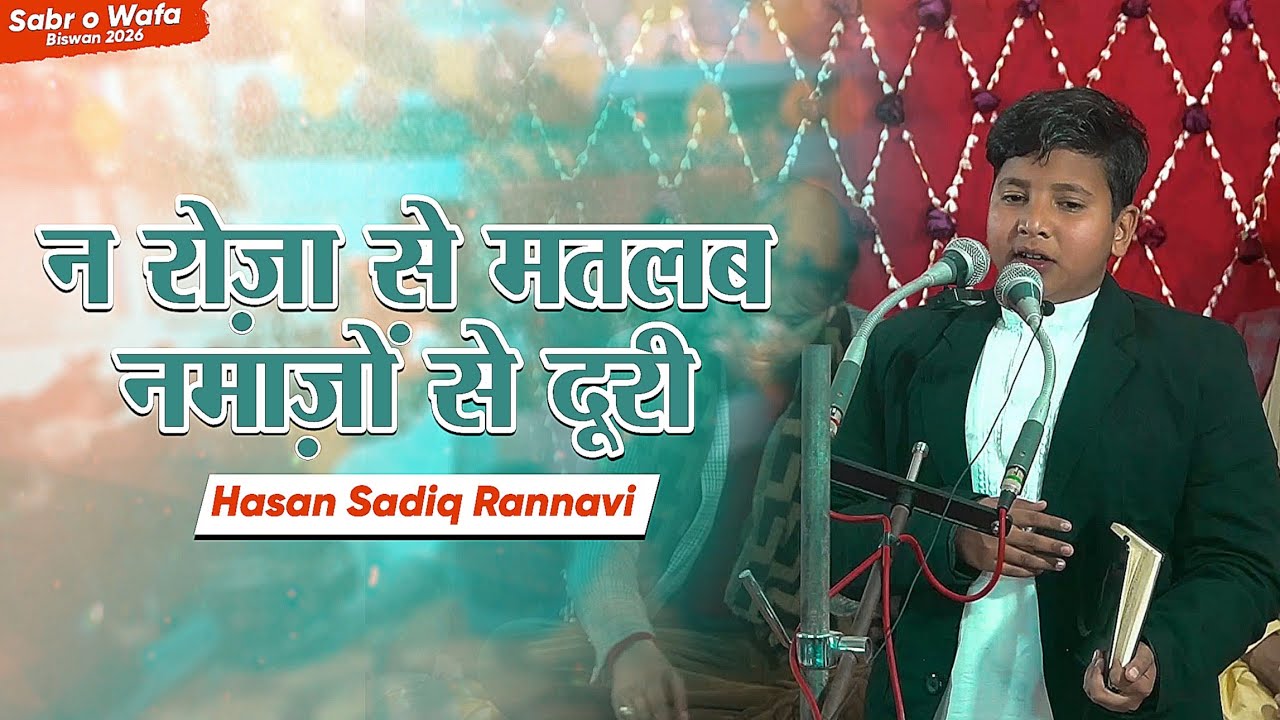 Na Roza Se Matlab Namazo'n Se Doori | Jashn e Sabr o Wafa Biswa'n 2026 | Hasan Sadiq Rannavi