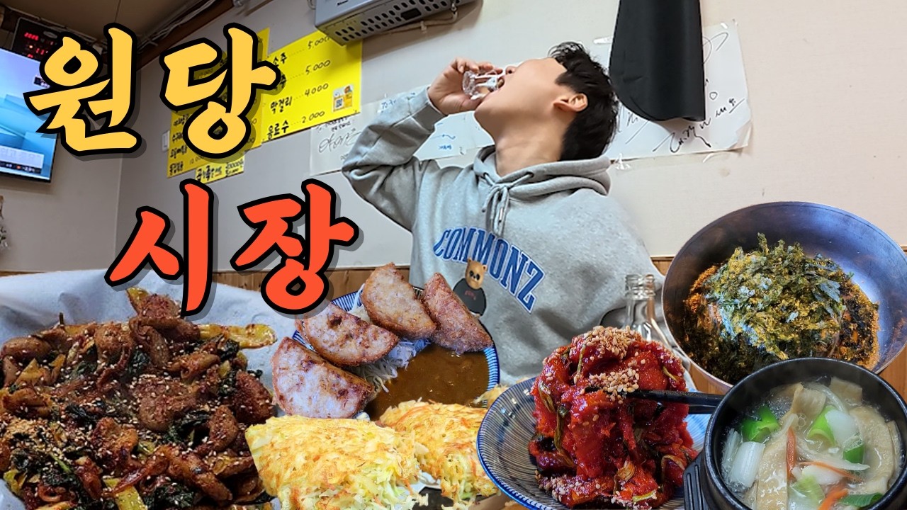 원당시장 가볍게 생각하고 갔다가 나도 모르게 배가 찢어질 수 있습니다