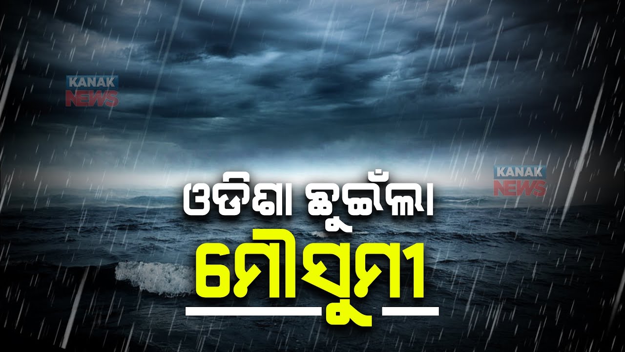 Southwest Monsoon Enters Odisha, Here's The Detail