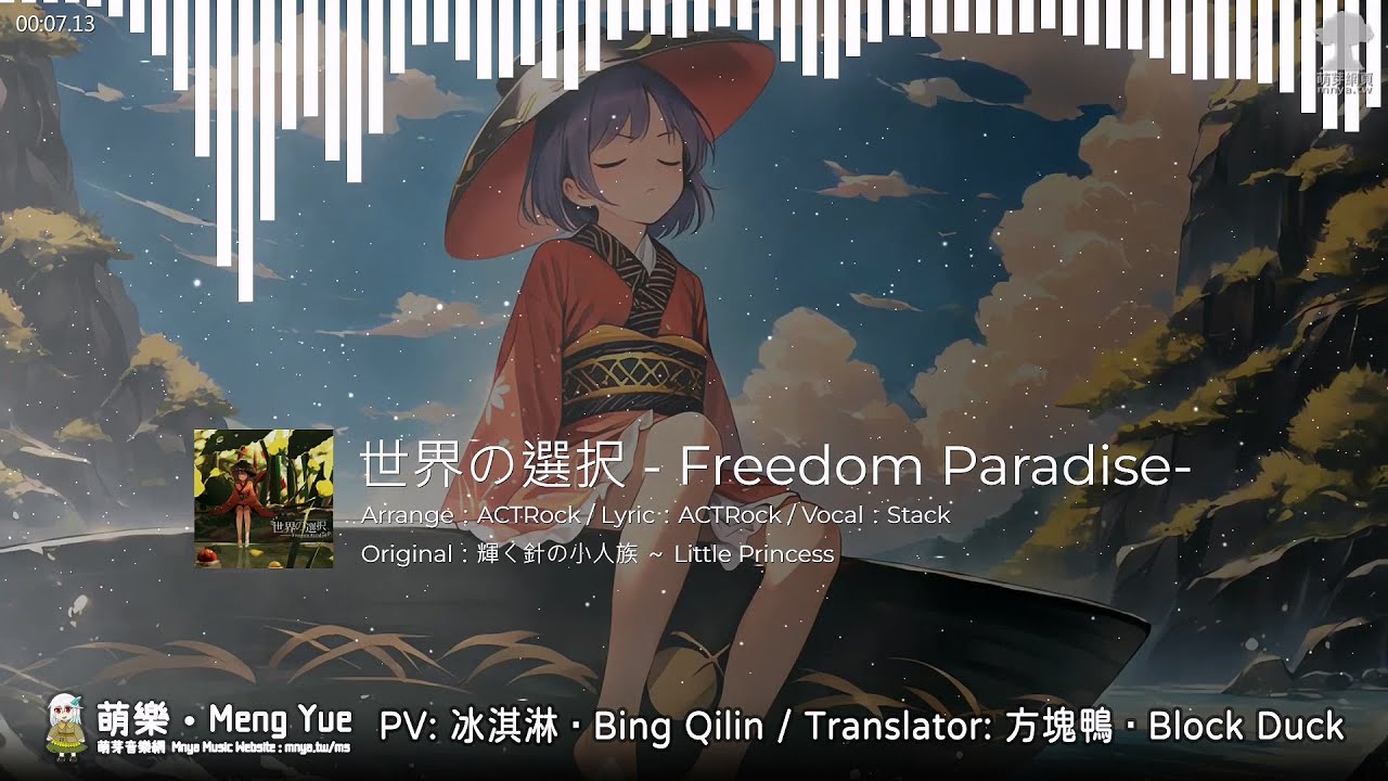 ᴴᴰ⁶⁰【東方Vocal】暁Records｜世界の選択 - Freedom Paradise-【中日English附詞】