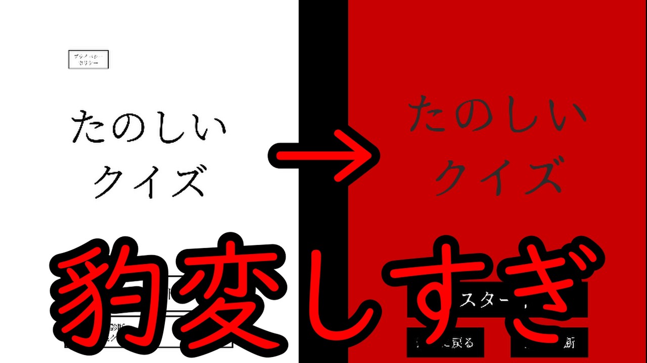 詐欺です『たのしいクイズ』
