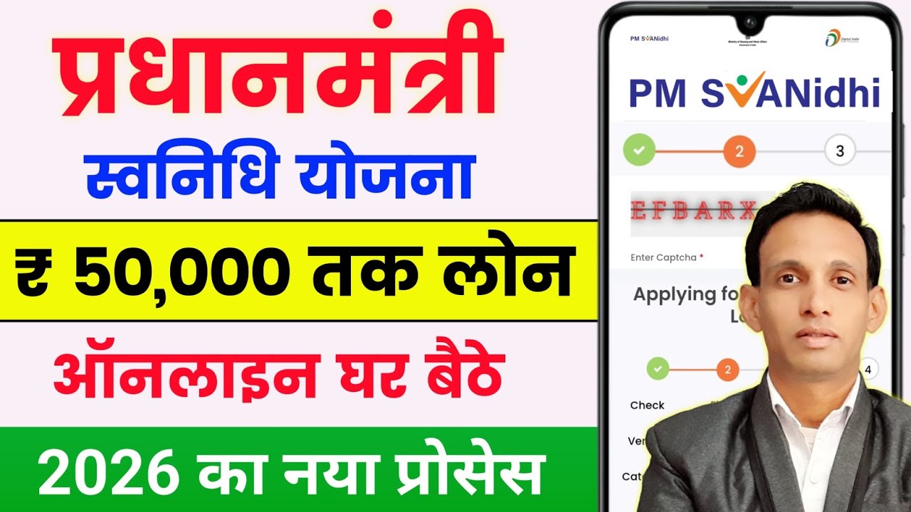 PM Svanidhi Yojana Loan Apply Online 🔥 | PM Svanidhi Loan Apply | PM Svanidhi 15k Loan Apply Online