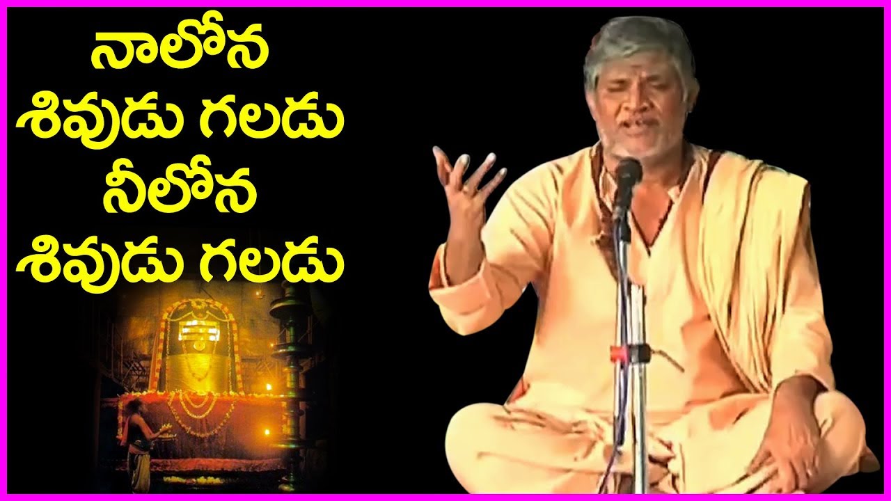 Aata Kadara Shiva By Tanikella Bharani - Full Video | Lord Shiva Devotional Songs