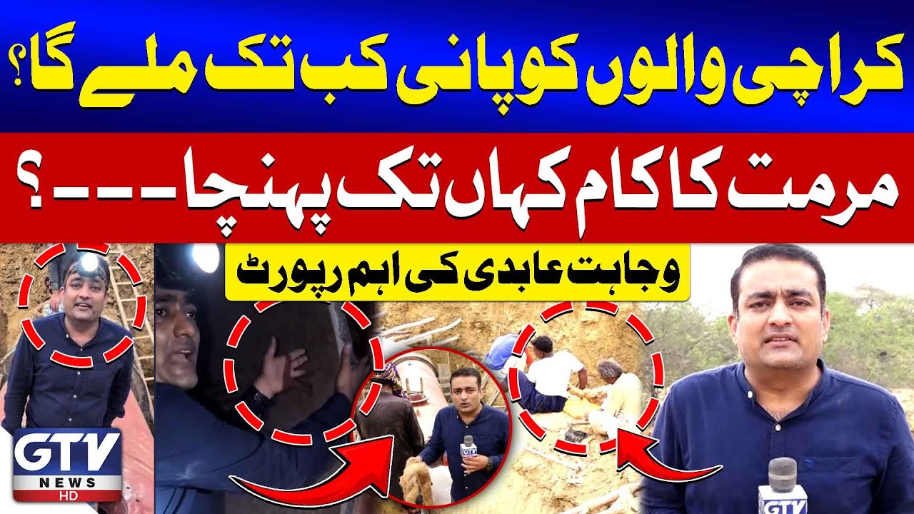 Karachi Water Pipeline Bursts | When Will Karachi Get Water? | Breaking News | GTV News