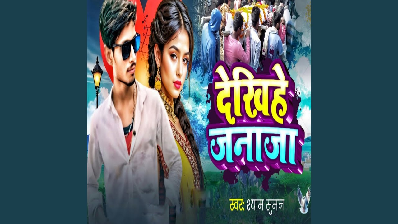 Dekhihe Janaja