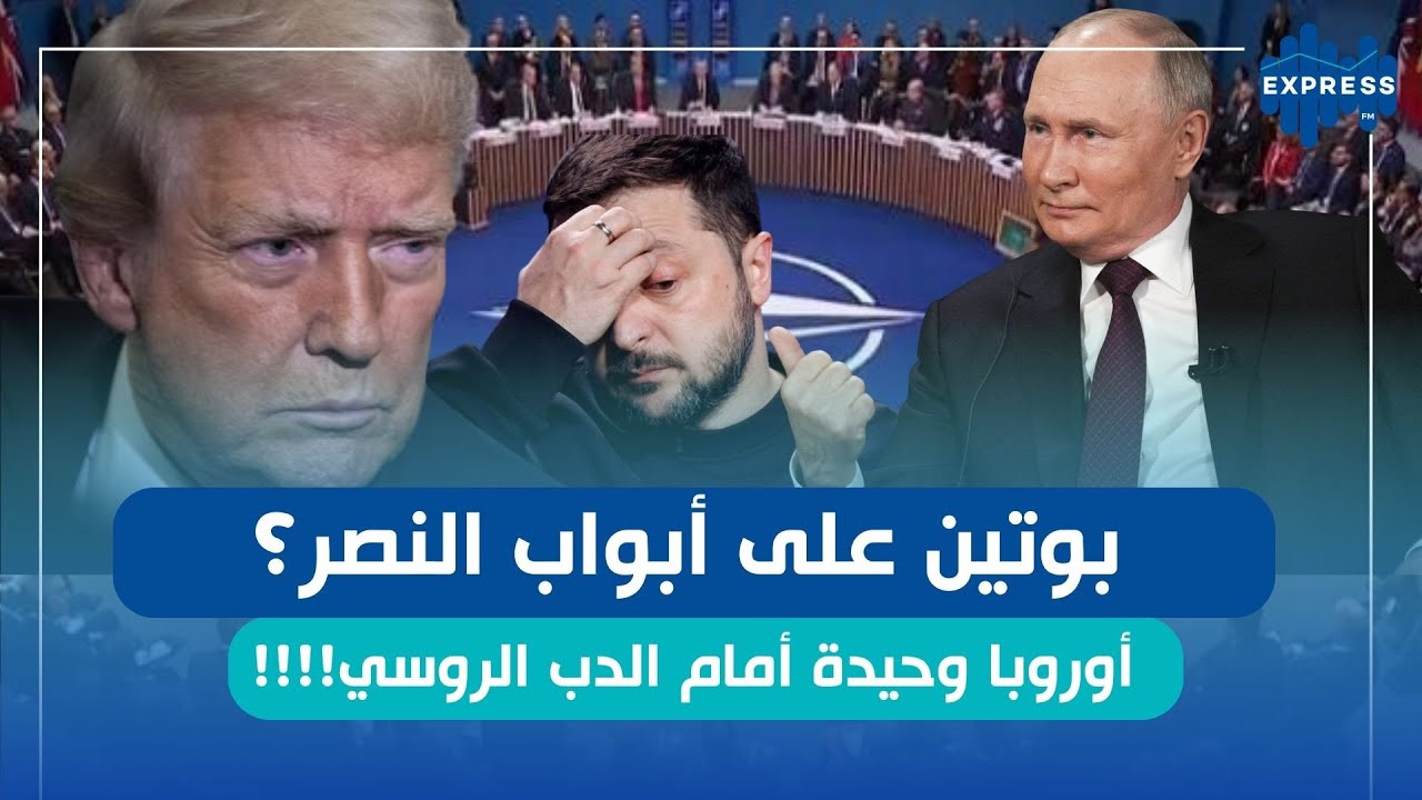 ترامب يخذل أوروبا