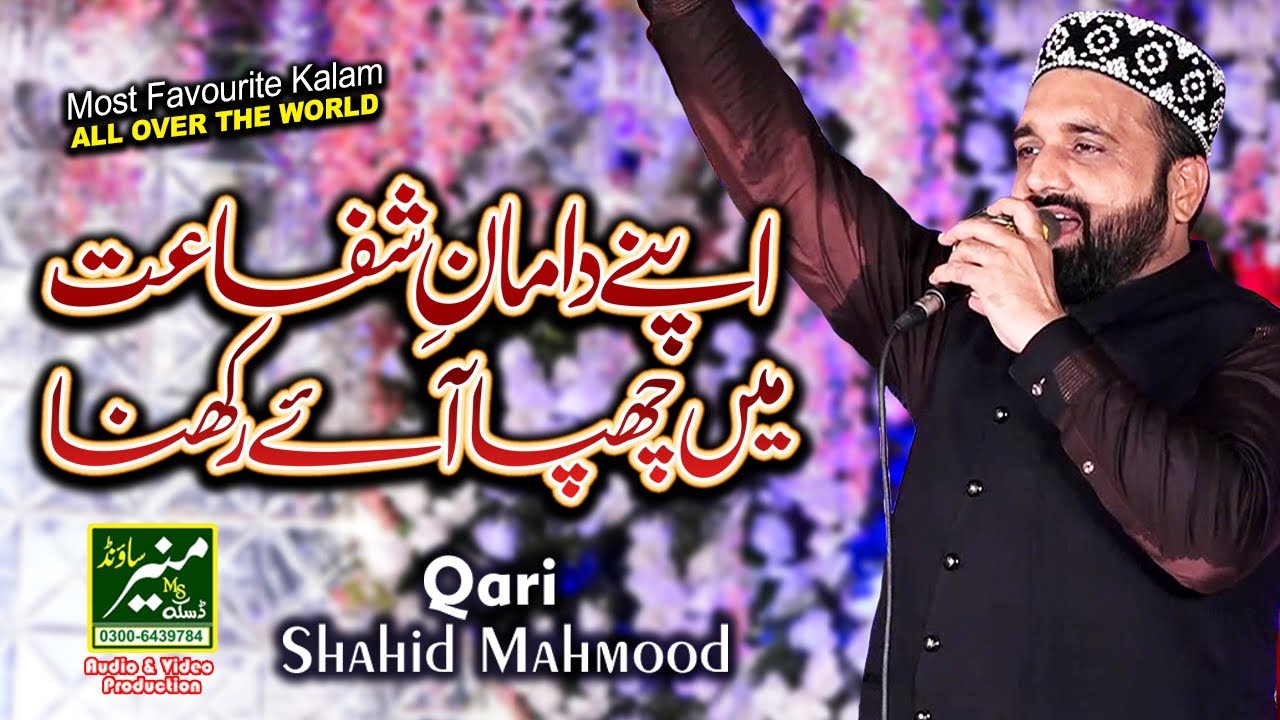 Mere Sarkar Meri Baat Banaye Rakhna | Qari Shahid Mahmood Qadri New Best Naats 2024