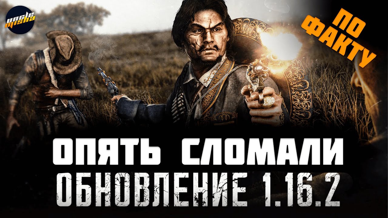 ПАТЧ 1.16.2 СЛОМАЛ ГРАФИКУ ► HUNT SHOWDOWN #huntshowdown