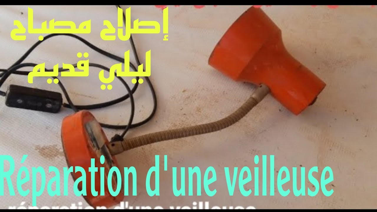 réparation d'une veilleuse إصلاح و تشغيل مصباح ليلي
