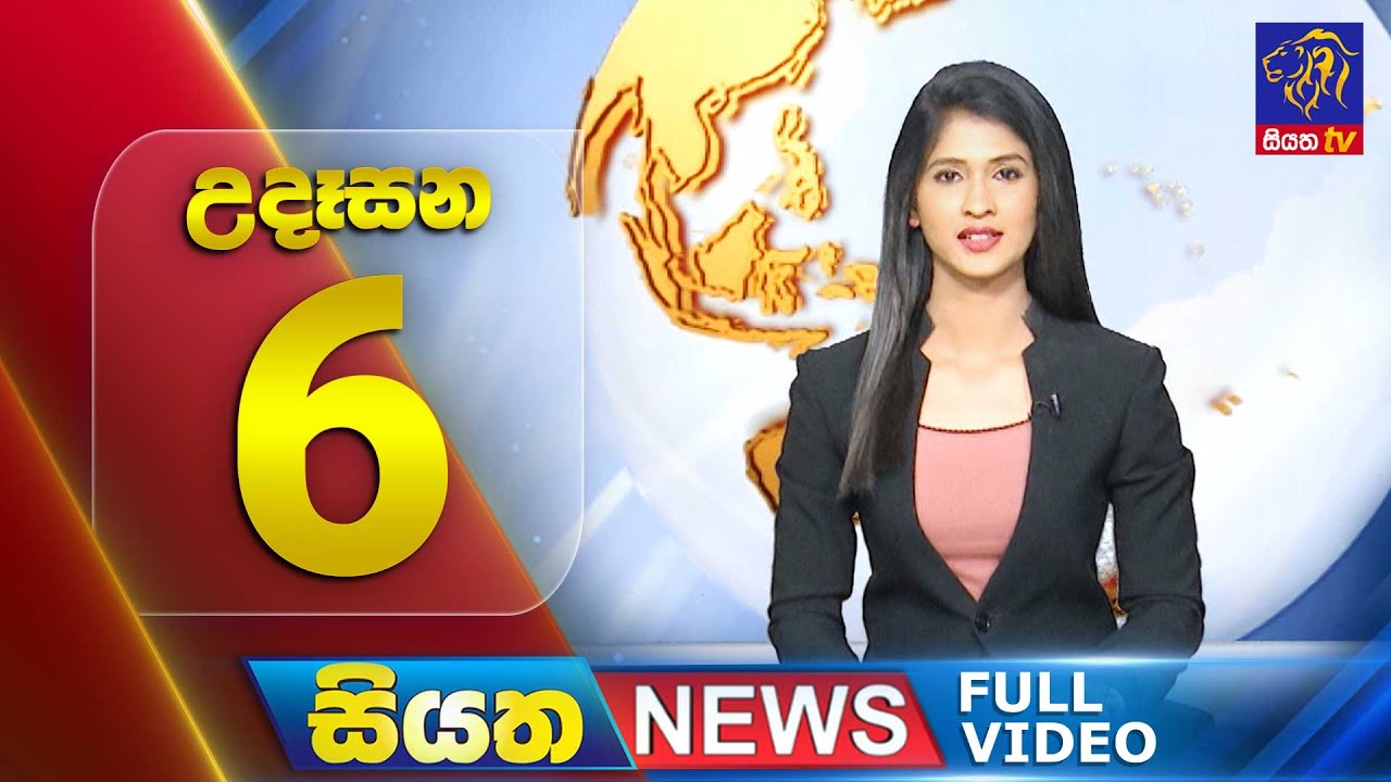 Siyatha News | 06.00 AM | 18 - 03- 2025