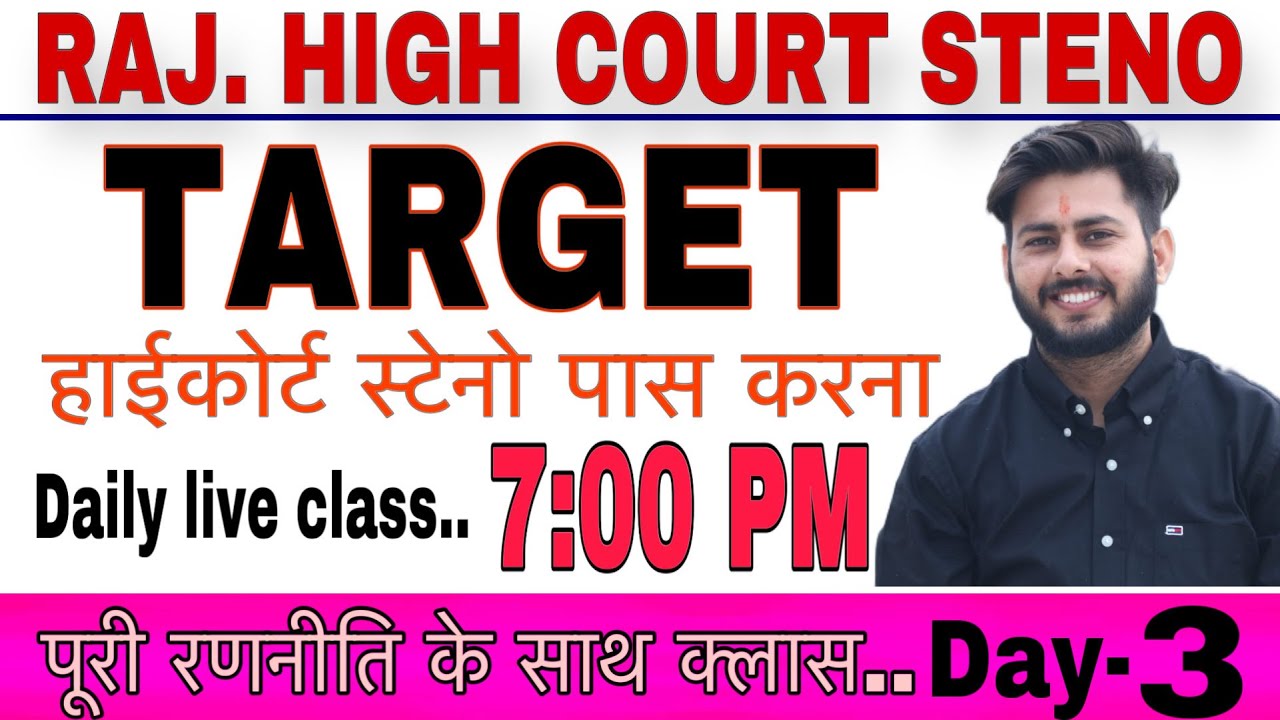 RAJASTHAN HIGH COURT STENO LIVE CLASS 3. RAJASTHAN HIGH COURT STENO KAISE PAS KARE. HIGH COURT STENO