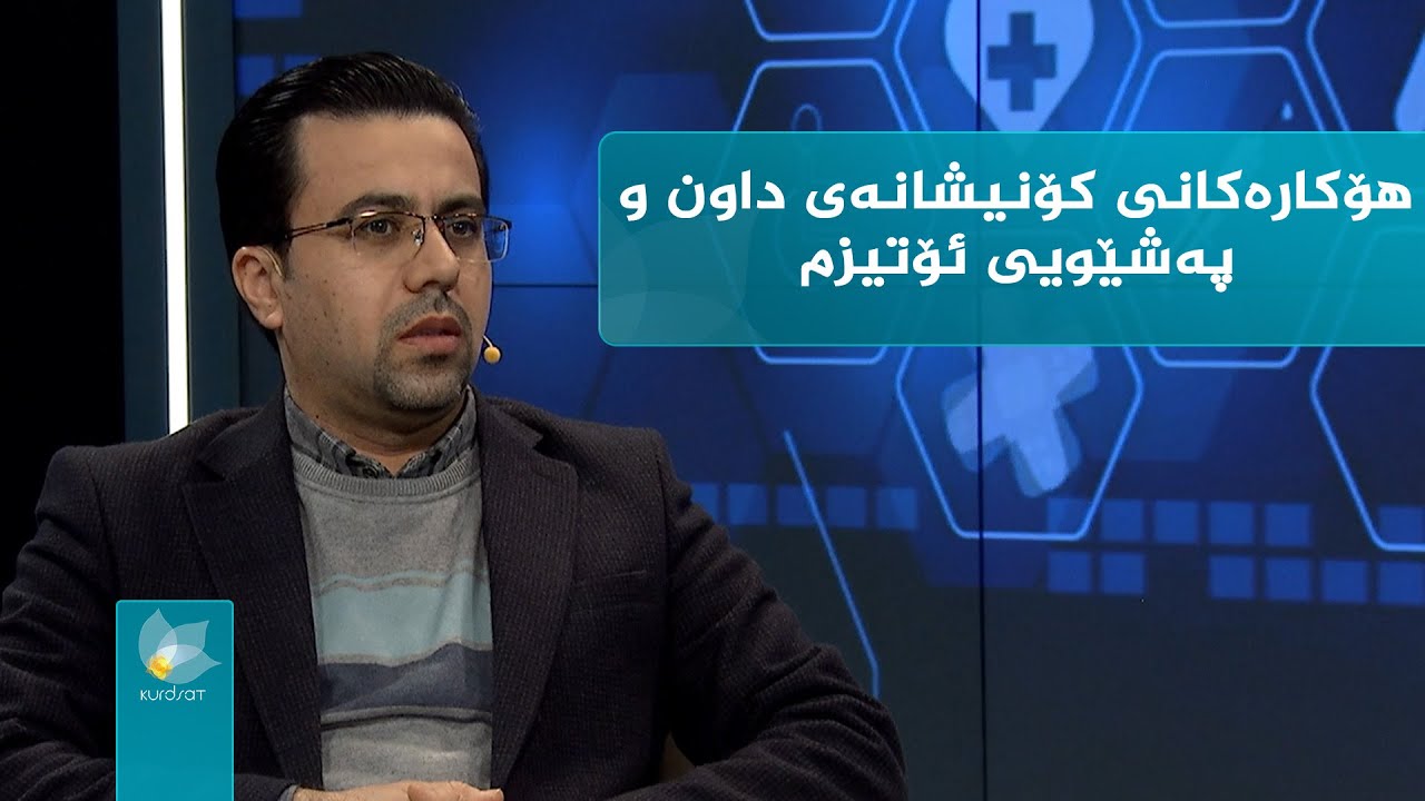 هۆکارەکانی کۆنیشانەی داون و پەشێویی ئۆتیزم