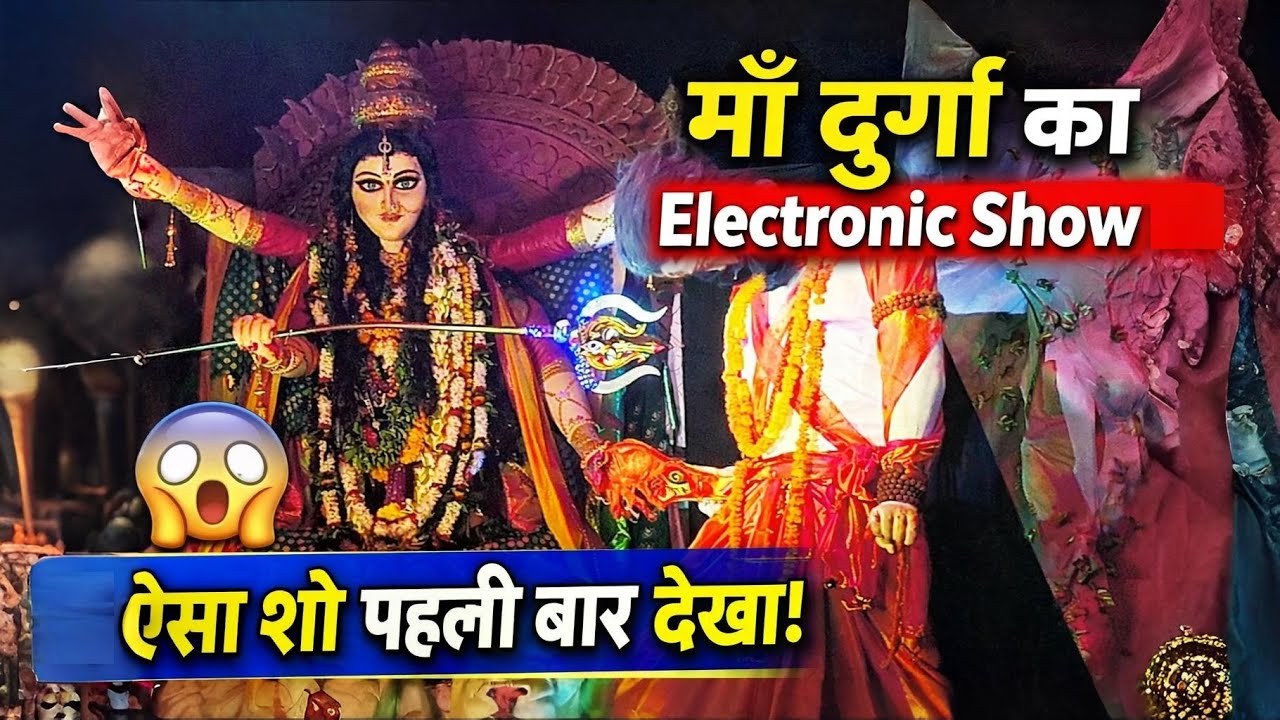 Aisa Maa Durga Show Pehle Kabhi Nahi Dekha 🔥 vlogs || smartyprince vlogs Jai Mata Di #matarani #mata