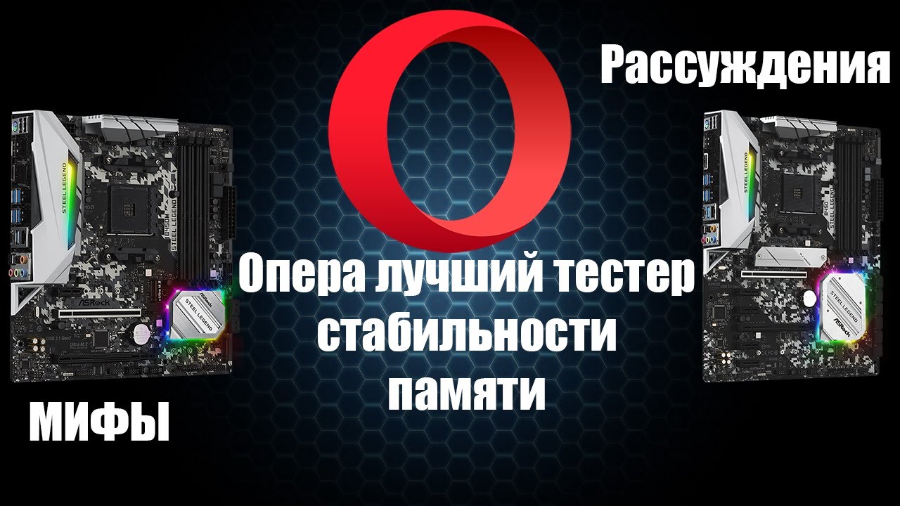 Мифы. Рассуждения. ASRock B450M Steel Legend