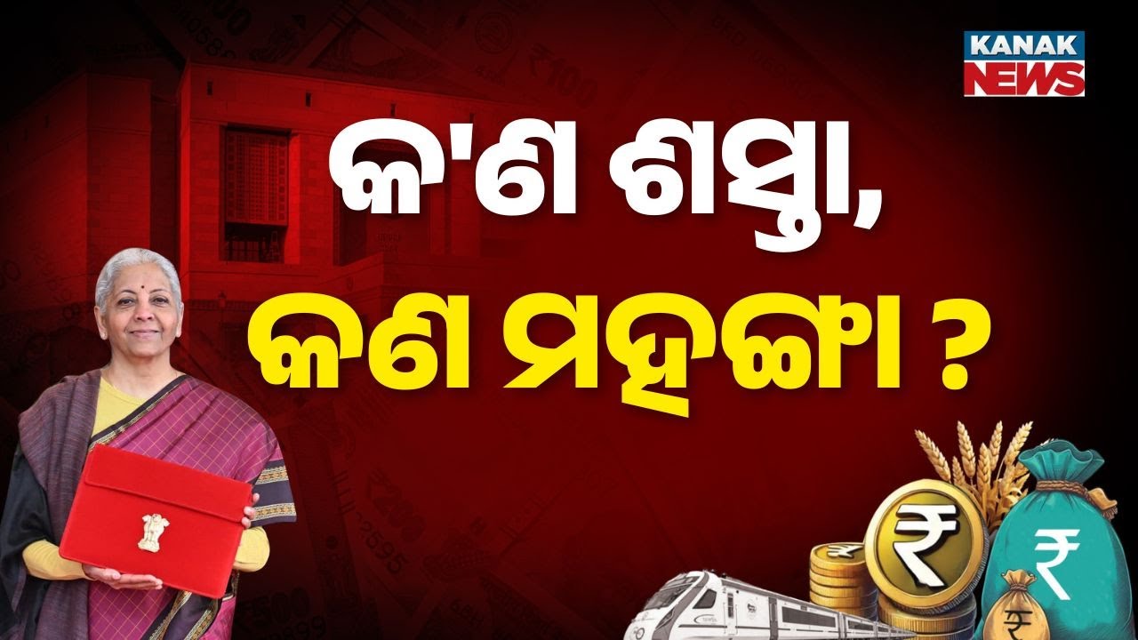 Union Budget 2026: What Became Cheaper & What Became Costlier?