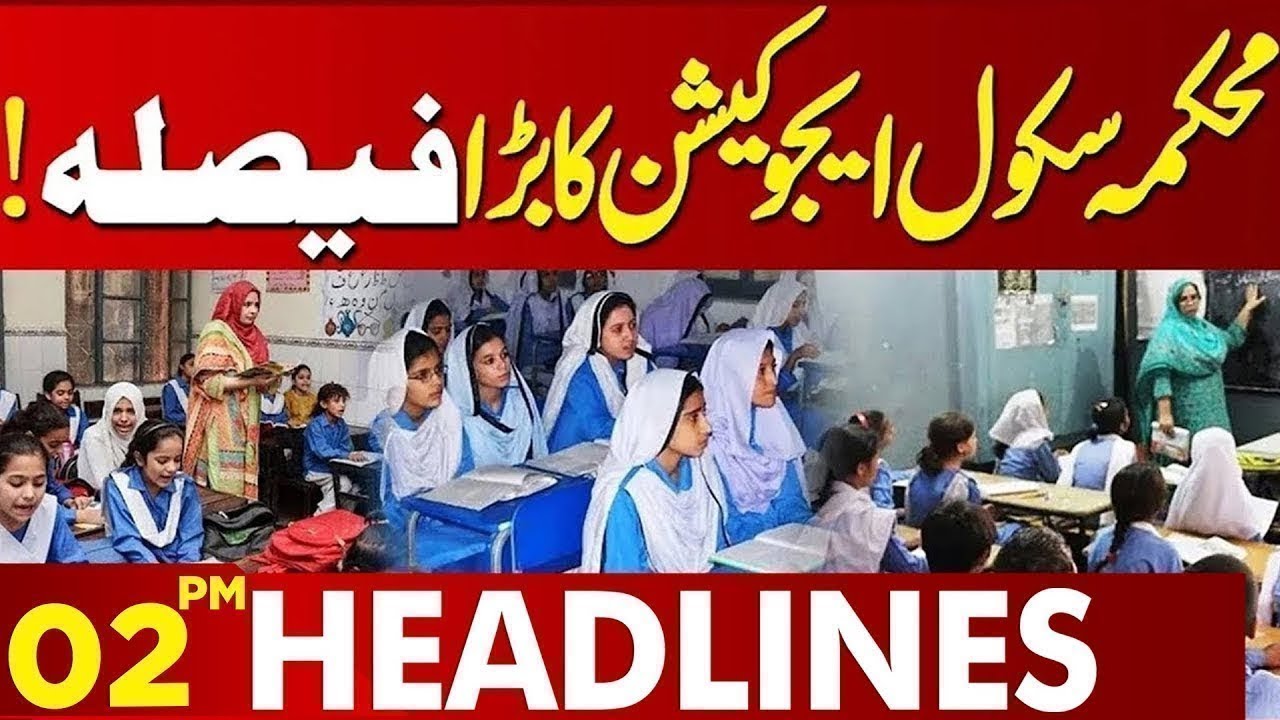 Big news came from the School Education Department   |  02 PM Lahore Headlines