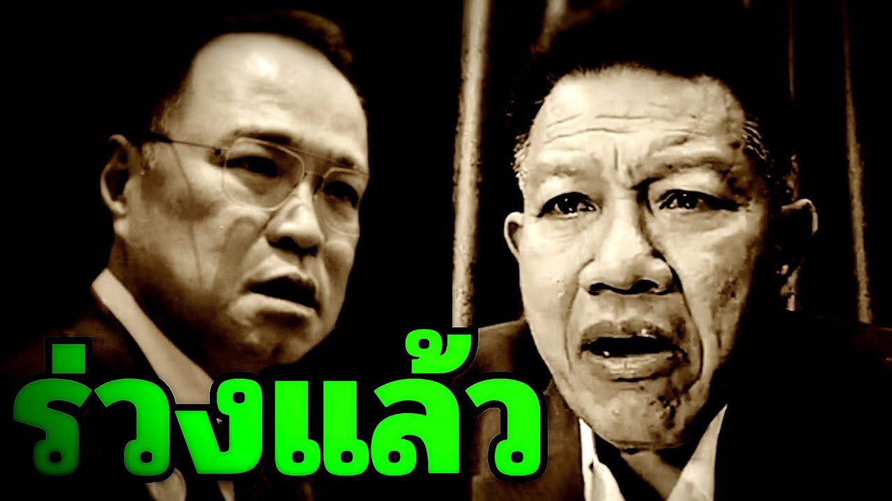 ร่วงแล้ว ( อนุทิน ) #ภูมิใจไทย #อนุทิน #ธรรมนัส #เจ๊เอ๋ #ทรัมป์ #เท้ง #ปชน #รับบาล #ทนายคลายทุกข์