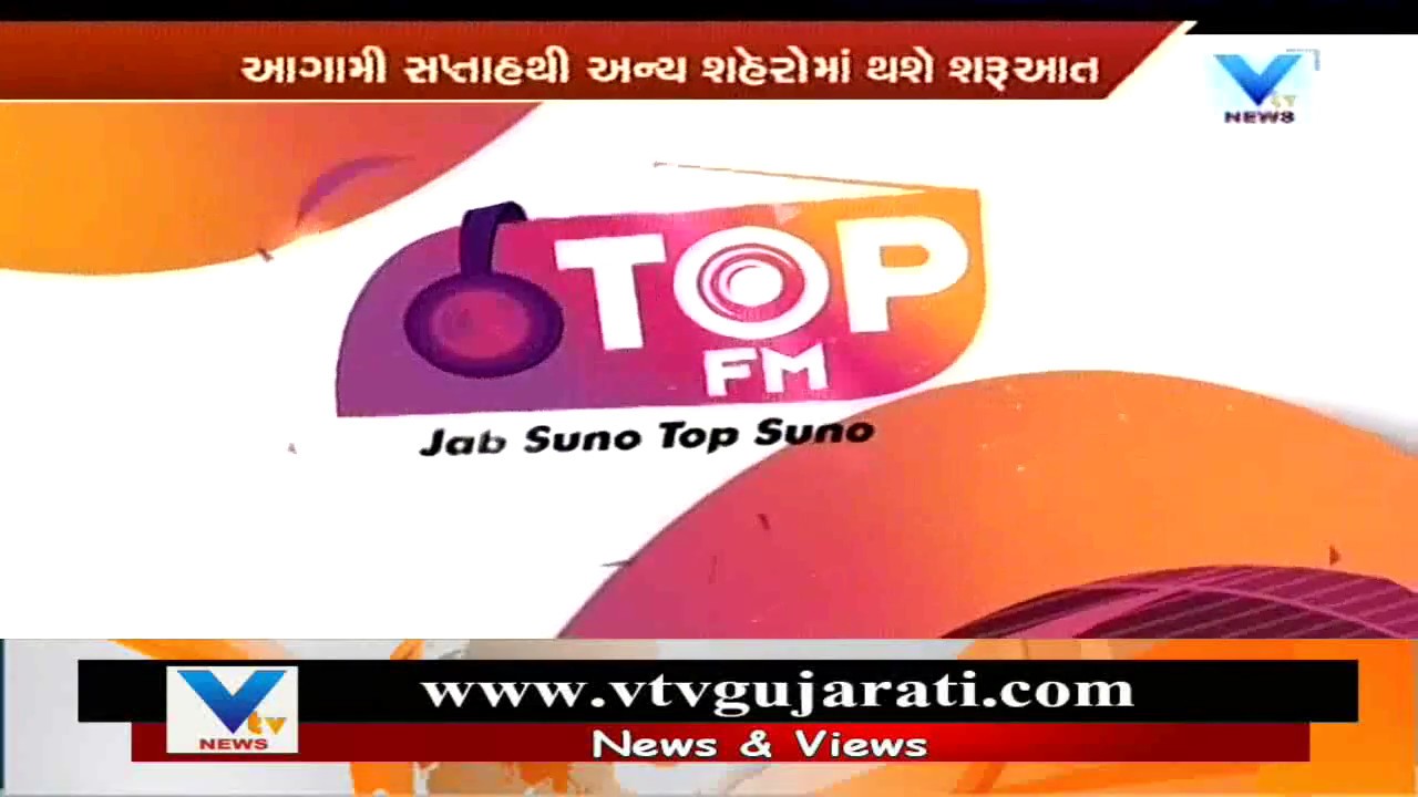 Sambhaav Group Keeps Footstep in World Largest Medium - Radio with Launch of TOP FM | Vtv News