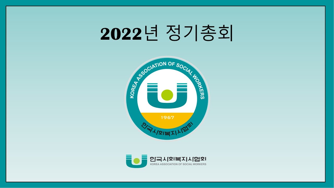 2022년 정기총회 의장인사