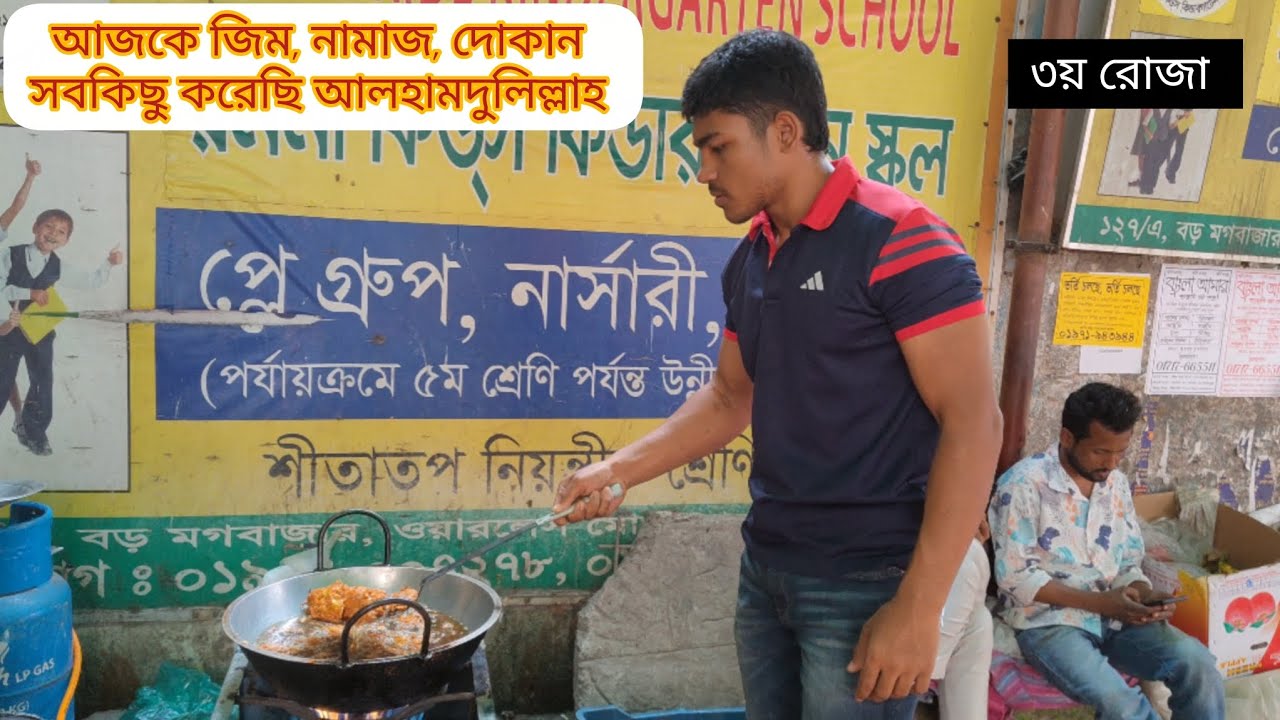 ৩য় রোজা কেমন গেল আমার?? (Ramadan 3/30) 