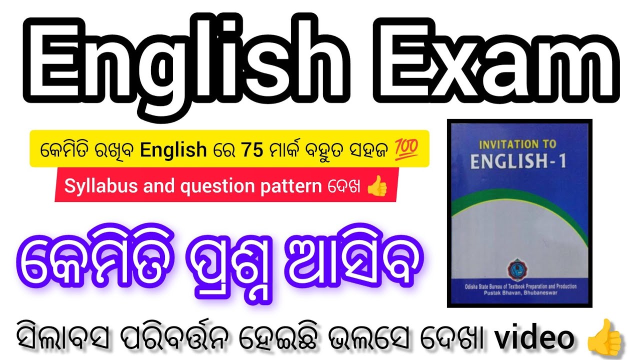+2 2nd year English || କେମିତି ଆସିବ ପ୍ରଶ୍ନ ||New syllabus and question pattern 2026 ||