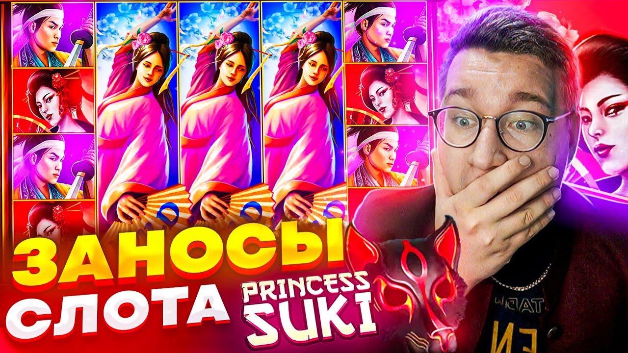 Лучшие Заносы Слота Princess Suki! Лучшие Выигрыши Трепутина в слоте! 