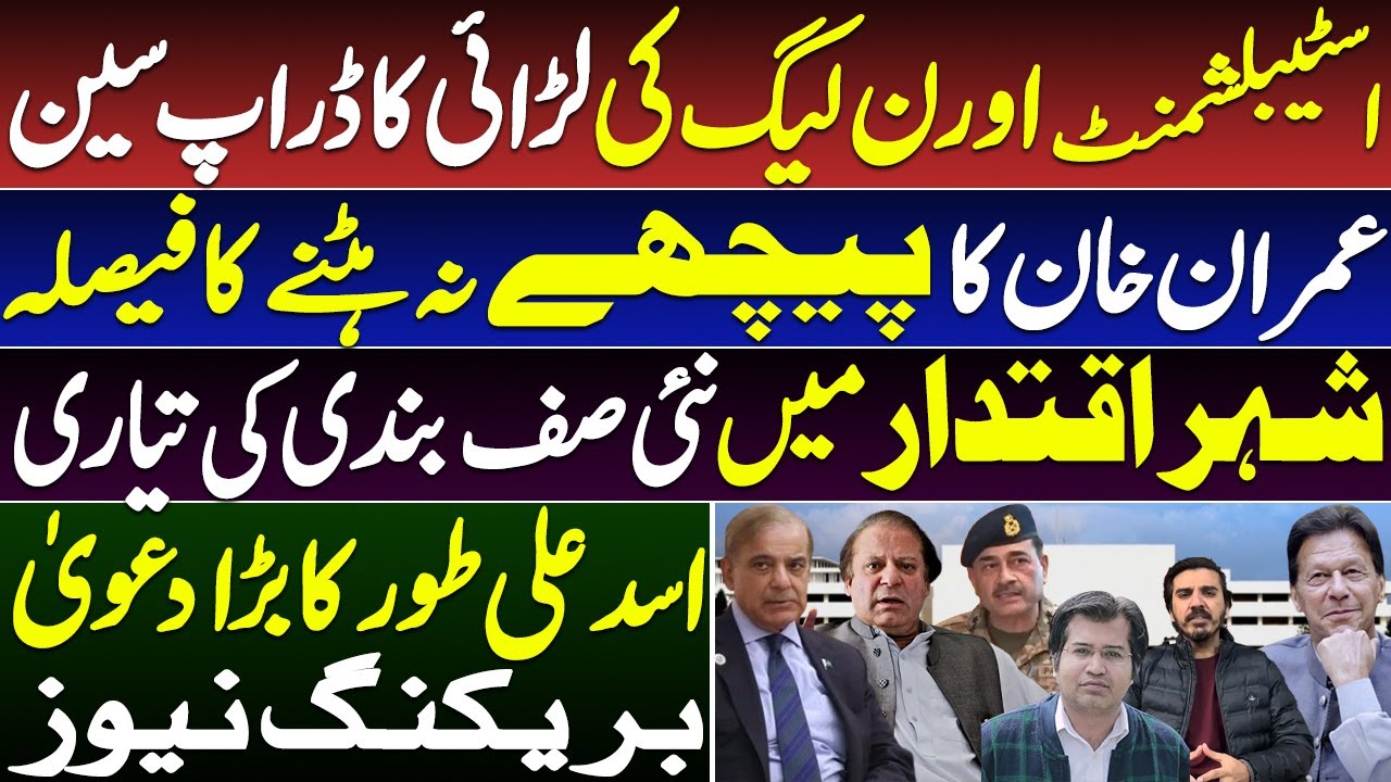 Imran Khan Refuses To Back Down || The Battle Rages On || Insight By Adeel Sarfraz || Asad Ali Toor 