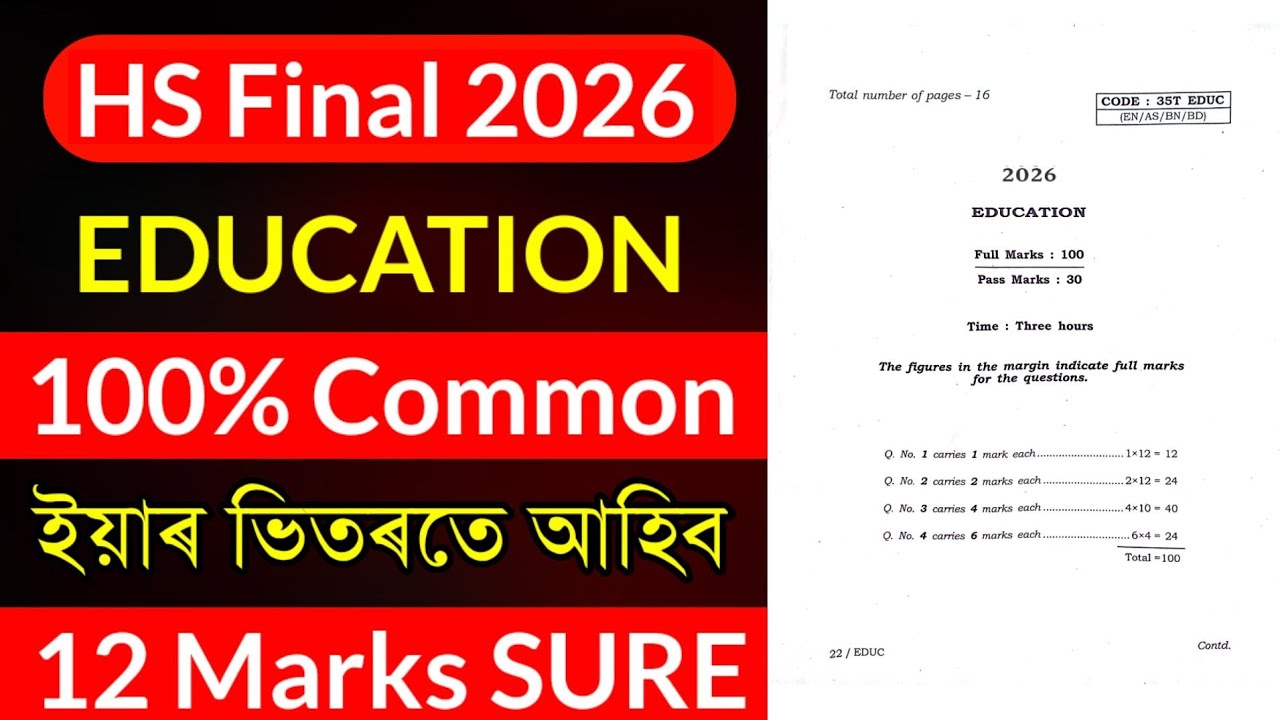 HS 2nd Year Education Question Paper HS 2026 | HS 2026 Education Common Question | 100% Sure HS 2026
