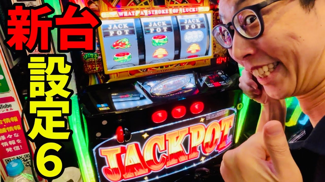 新台【ジャックポット】設定6挙動を体感したBT機ボーナストリガースマスロ