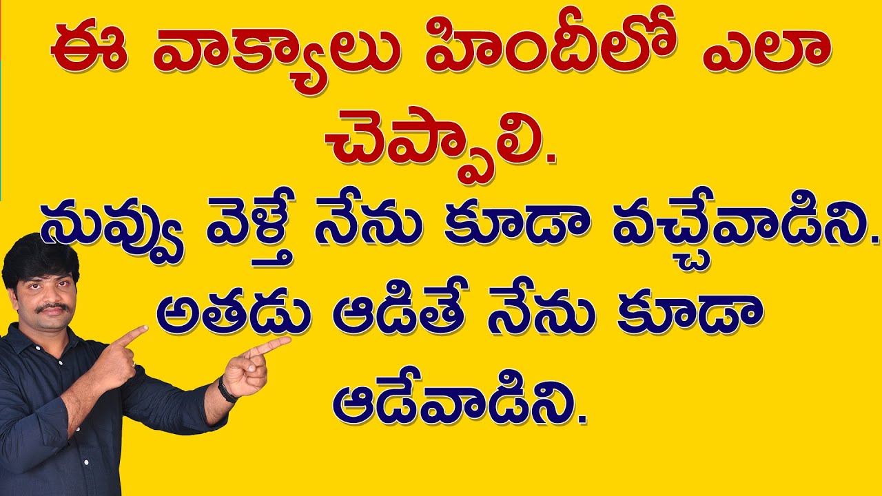 గతంలో అలవాటుగా చేసే పనులు  | Spoken Hindi book page #49 | Learn hindi in Telugu | tenses in hindi